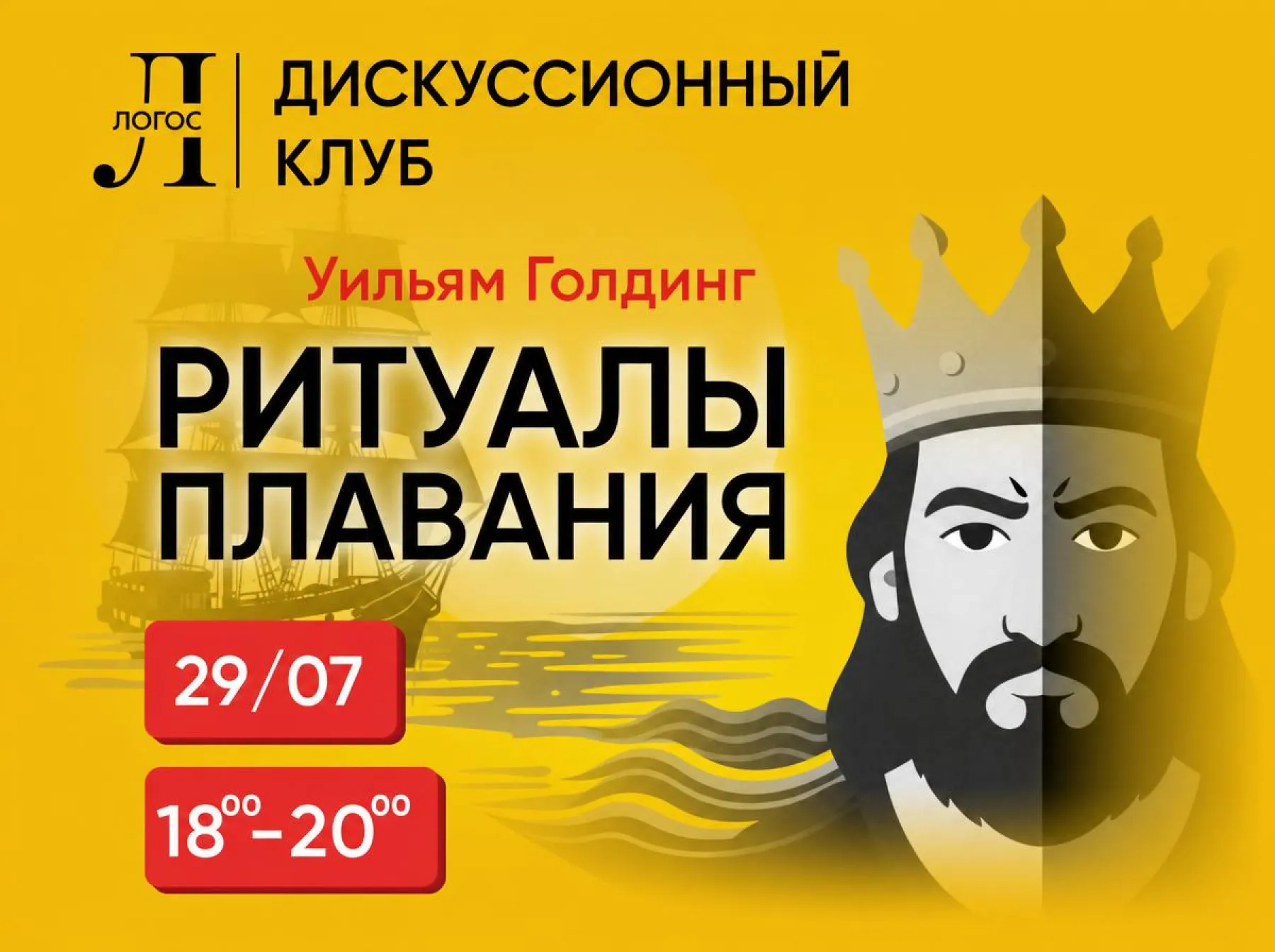 Ритуалы плавания Уильям Голдинг