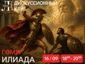 Илиада