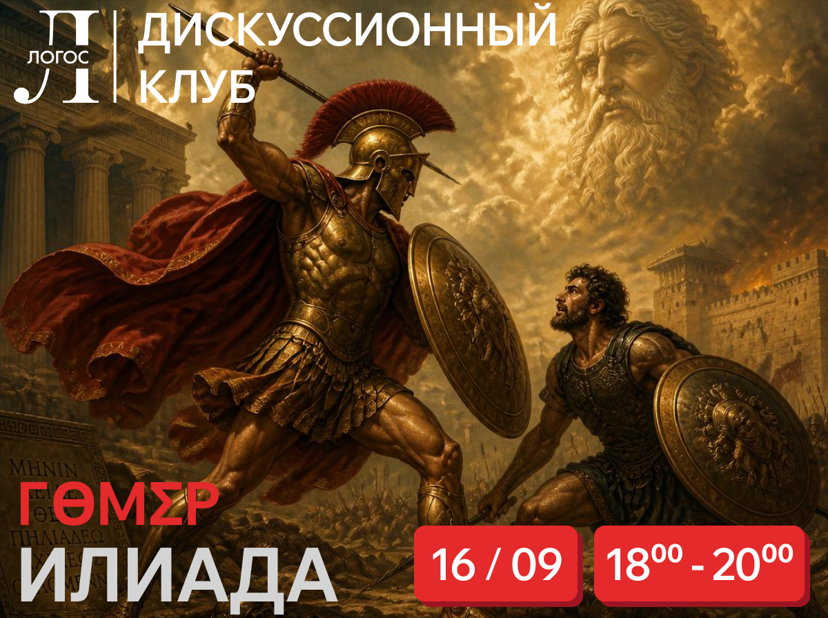 Илиада