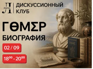 Гомер.Биография