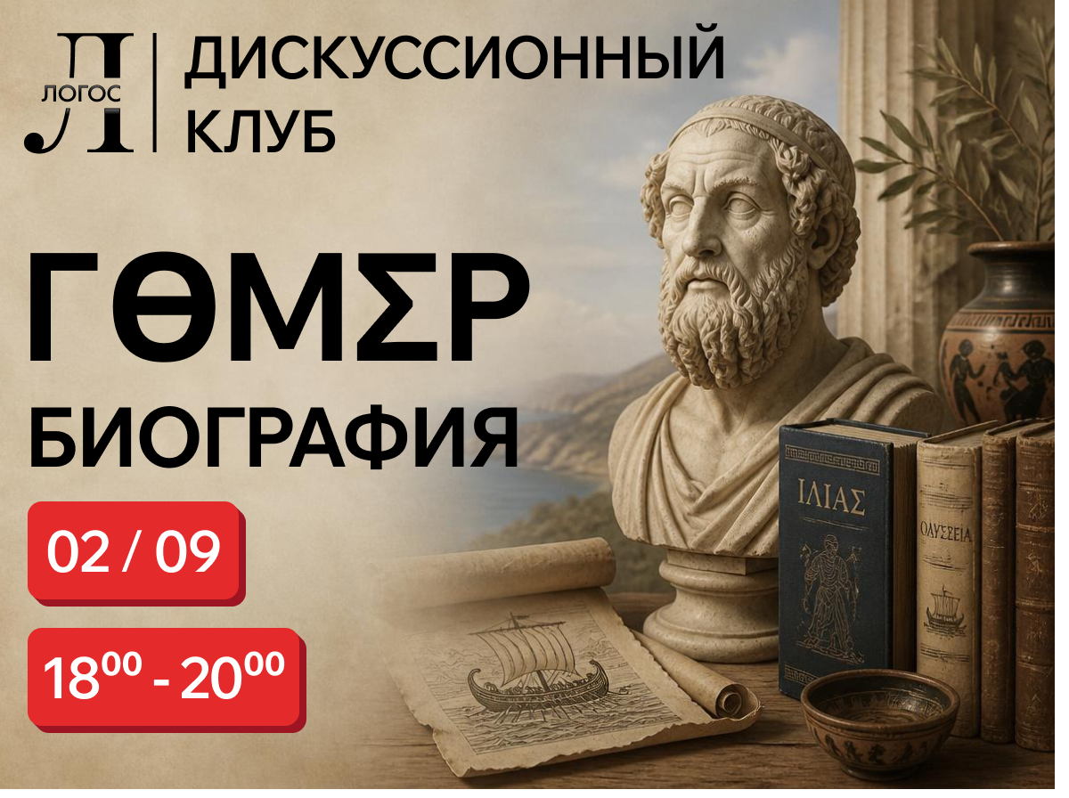 Гомер.Биография