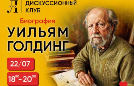 gpt-image-2_сделай_это_изображение_в_выбранных_пропорц-0 1 Уильям Голдинг