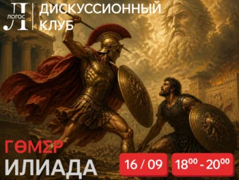 Илиада