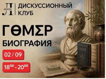 Гомер.Биография